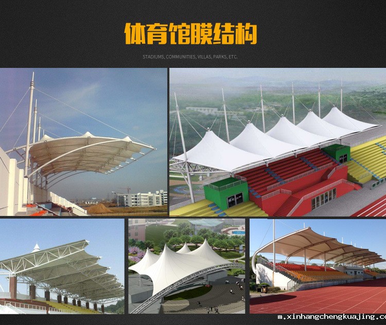 体育场看台膜结构 世界杯直播平台网站官网体育场看台膜结构