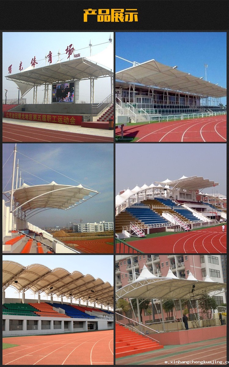 体育场看台膜结构 世界杯直播平台网站官网体育场看台膜结构