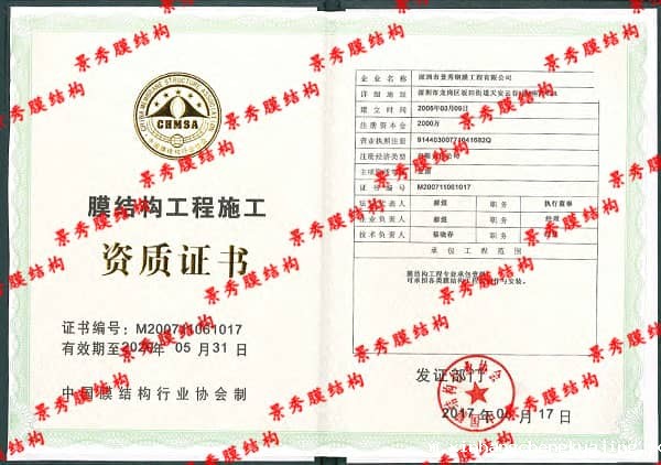 膜结构施工资质 膜结构施工资质