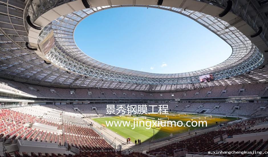 卢日尼基体育场 世界杯直播平台网站官网体育看台膜结构