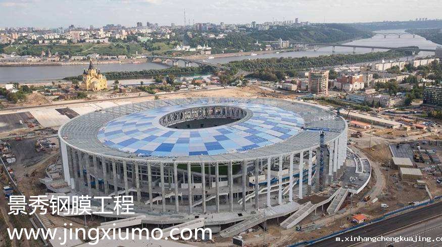 下诺夫哥罗德体育场 世界杯直播平台网站官网体育看台膜结构