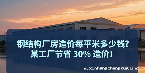 1747215210602739.jpg 钢结构厂房造价.jpg