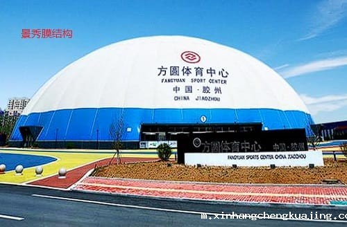 膜结构体育馆