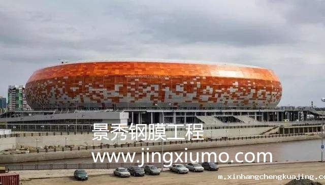 世界杯直播平台网站官网体育看台膜结构