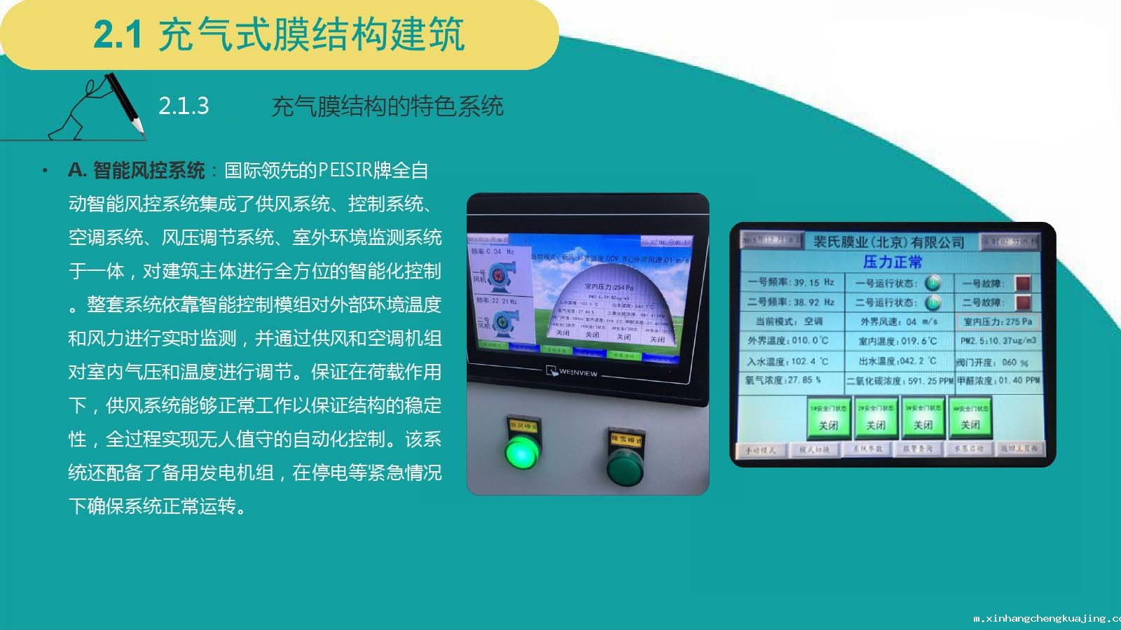 世界杯直播平台网站官网充气膜结构.jpg