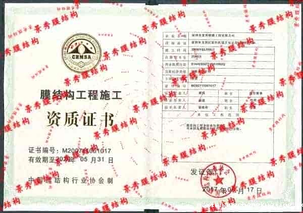 膜结构公司施工资质